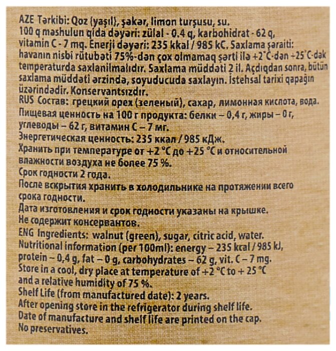 Варенье Telli Грецкий орех, банка 325 г (фото modal 3)