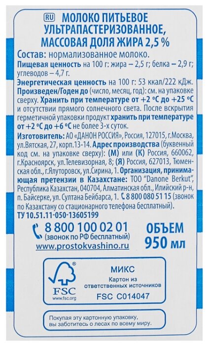 Молоко Простоквашино ультрапастеризованное 2.5%, 0.95 л (фото modal 3)