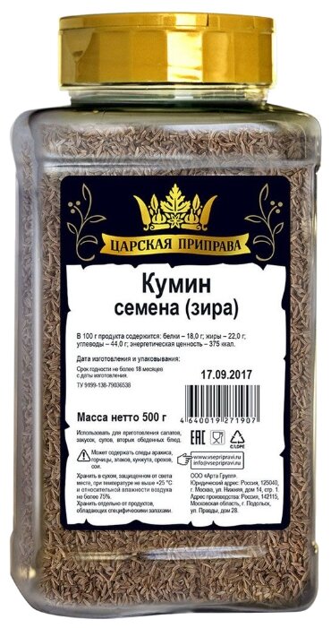 Царская приправа Кумин (зира), семена, 500 г (фото modal 1)