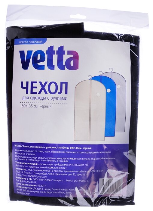 Vetta Чехол для одежды с ручками 135х60см (фото modal 2)