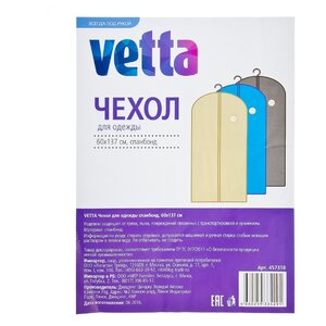 Vetta Чехол для одежды спанбонд 137х60см (фото modal nav 2)