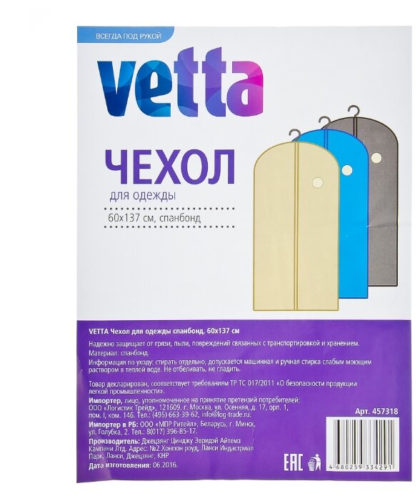 Vetta Чехол для одежды спанбонд 137х60см (фото modal 2)
