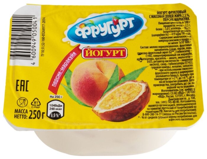 Йогурт Фругурт персик 2.5%, 250 г (фото modal 2)