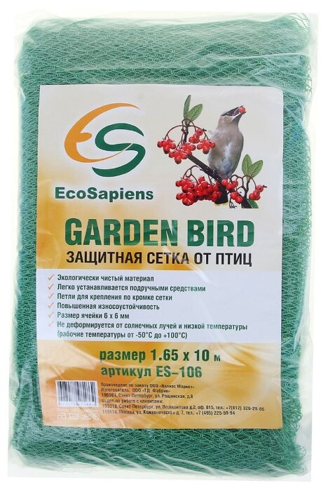 Защитная сетка EcoSapiens для защиты от птиц Garden Bird 165 см (фото modal 1)