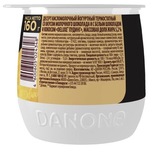 Десерт Даниссимо Deluxe йогуртный с белым шоколадом, кокосом и со вкусом молочного шоколада 5.2%, 160 г (фото modal nav 3)