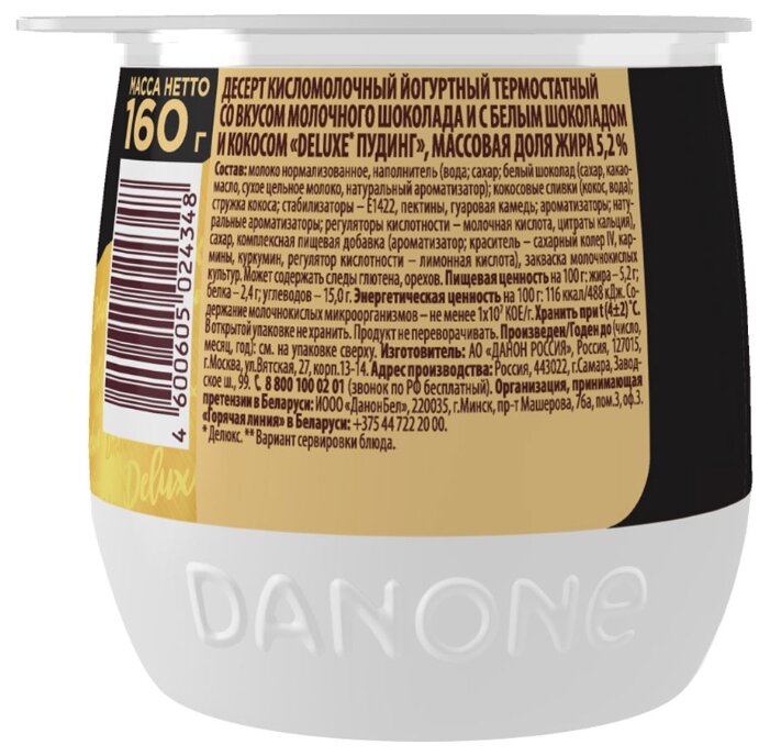 Десерт Даниссимо Deluxe йогуртный с белым шоколадом, кокосом и со вкусом молочного шоколада 5.2%, 160 г (фото modal 3)
