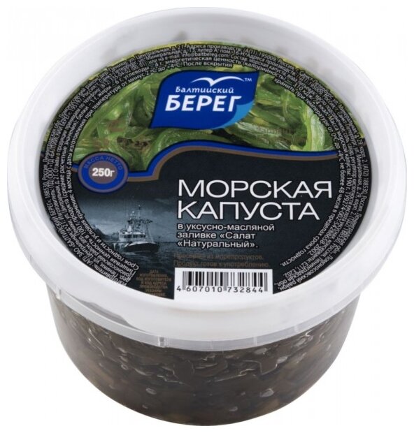 Балтийский берег Морская капуста салат Натуральный в уксусно-масляной заливке (фото modal 1)
