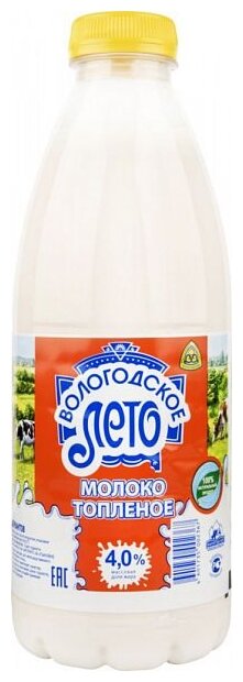 Молоко Вологодское лето Топленое (фото modal 1)