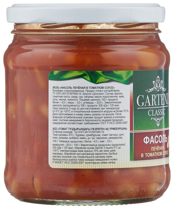Фасоль Gartenz Classic печёная в томатном соусе, стеклянная банка 470 г (фото modal 2)