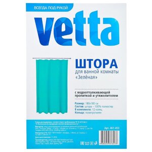 Штора для ванной Vetta 461-451/452/453 180х180 (фото modal nav 4)