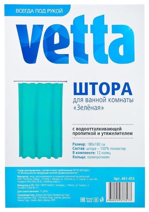 Штора для ванной Vetta 461-451/452/453 180х180 (фото modal 4)