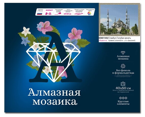 Molly Набор алмазной вышивки Стамбул. Голубая мечеть (KM0149) 40х50 см (фото modal 2)
