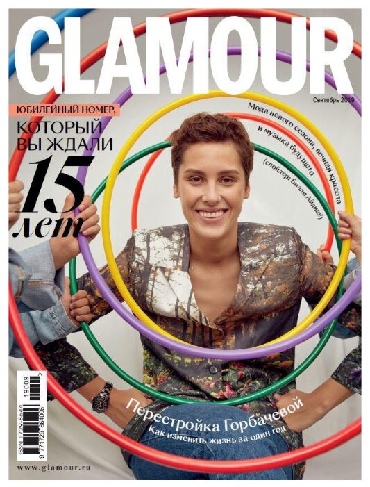 Журнал Glamour сентябрь 2019 (фото modal 1)