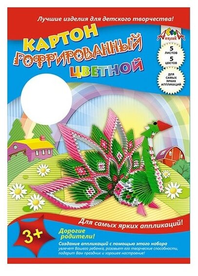 Цветной картон гофрированный Павлин Апплика, A4, 5 л., 5 цв. (фото modal 1)