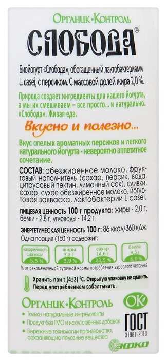 Питьевой йогурт Слобода Био с персиком 2%, 290 г (фото modal 2)