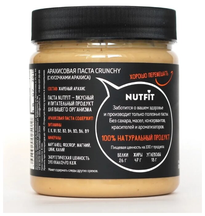 NUTFIT Арахисовая паста с кусочками арахиса Crunchy (фото modal 4)