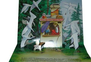 Книжка РОСМЭН Гуси-лебеди панорамка (фото modal nav 3)