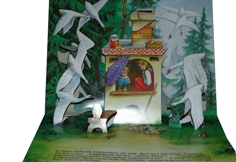Книжка РОСМЭН Гуси-лебеди панорамка (фото modal 3)