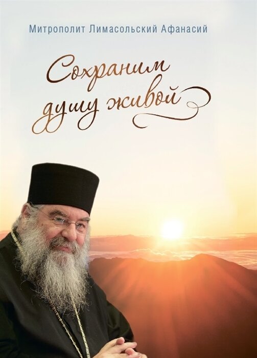 митрополит Лимасольский Афанасий (Николау) 