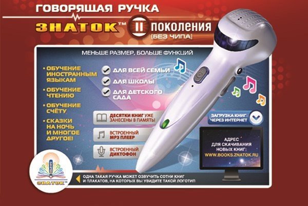 Плакат Знаток Говорящая ручка 2 (фото modal 1)