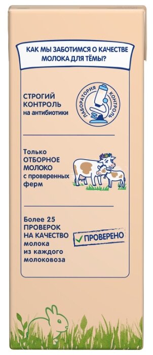 Молоко Тёма ультрапастеризованное (с 8-ми месяцев) 3.2%, 0.2 л (фото modal 2)