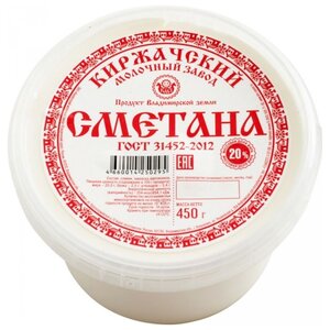 Киржачский молочный завод Сметана 20% (фото modal nav 1)