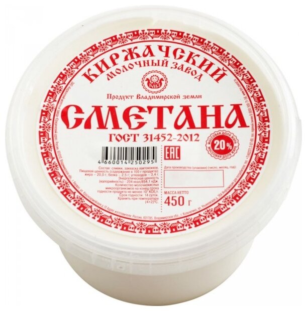 Киржачский молочный завод Сметана 20% (фото modal 1)