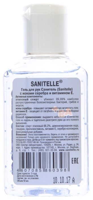 Гель для рук антисептический Sanitelle с ионами серебра и витамином Е (фото modal 2)