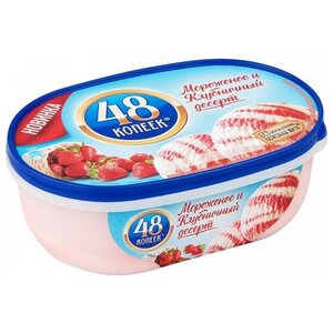 Мороженое 48 КОПЕЕК молочное Клубничный десерт 490 г (фото modal nav 1)