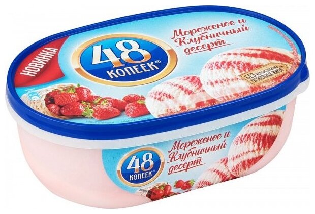 Мороженое 48 КОПЕЕК молочное Клубничный десерт 490 г (фото modal 1)