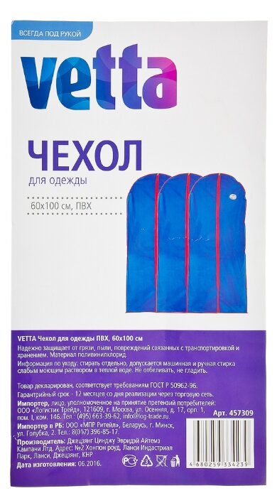 Vetta Чехол для одежды ПВХ 100х60см (фото modal 2)