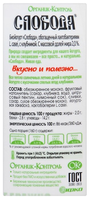 Питьевой йогурт Слобода Био с клубникой 2%, 290 г (фото modal 2)