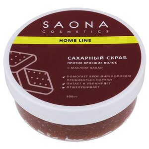 Saona Cosmetics Сахарный скраб шоколадный против вросших волос (фото modal nav 3)