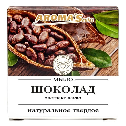 Мыло кусковое AROMA'Saules Шоколад (фото modal 1)