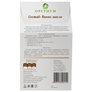 Оргтиум Масло какао (фото modal nav 2)