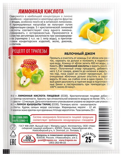 Трапеза Лимонная кислота (фото modal 2)