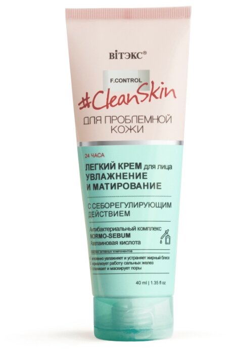 Витэкс Крем легкий F Control Clean Skin увлажнение и матирование (фото modal 1)
