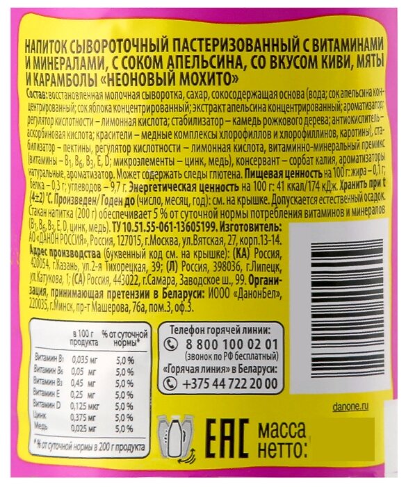 Сывороточный напиток Актуаль неоновый мохито 0.1%, 310 г (фото modal 2)