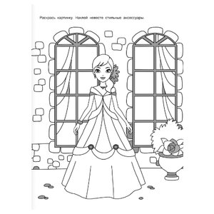 АСТ Суперраскраска Свадьба принцессы (фото modal nav 2)