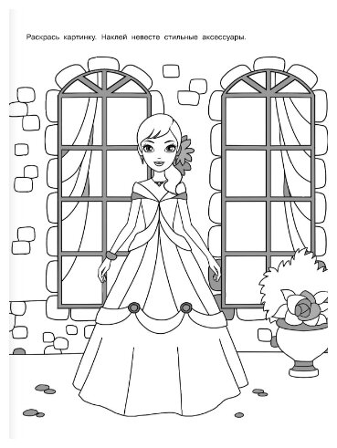 АСТ Суперраскраска Свадьба принцессы (фото modal 2)