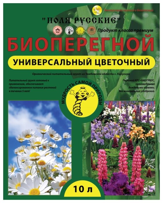 Грунт Поля Русские универсальный цветочный питательный 10 л. (фото modal 1)