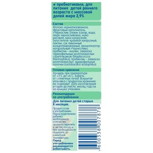 Биолакт ФрутоНяня кисломолочный чернослив, злаки (с 8-ми месяцев) 2.9%, 0.2 л (фото modal nav 2)
