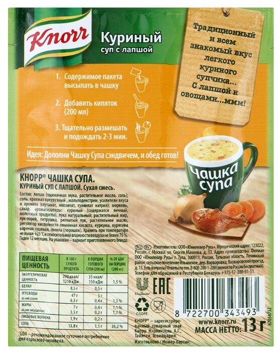 Knorr Чашка супа Куриный суп с лапшой 13 г (фото modal 2)