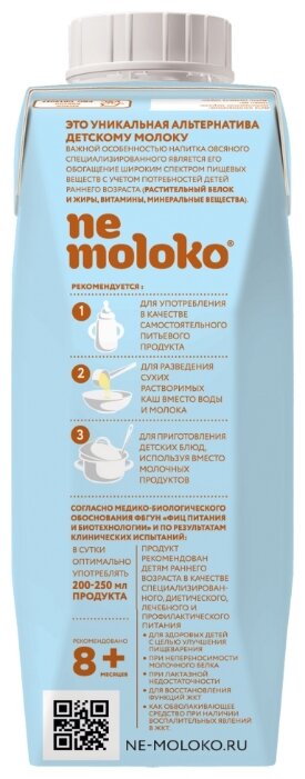Напиток овсяный Nemoloko, с 8 месяцев (фото modal 3)