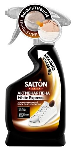 SALTON EXPERT Активная пена White Express для очищения белой обуви, подошв и рантов (фото modal 1)