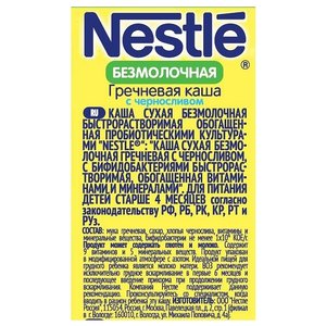 Каша Nestlé безмолочная гречневая с черносливом (с 4 месяцев) 200 г (фото modal nav 4)
