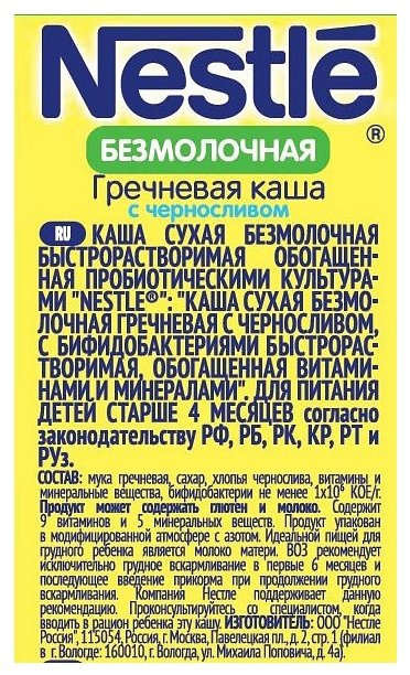 Каша Nestlé безмолочная гречневая с черносливом (с 4 месяцев) 200 г (фото modal 4)