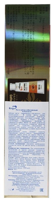 Зубная паста Ringo Anti-tobacco (фото modal 4)