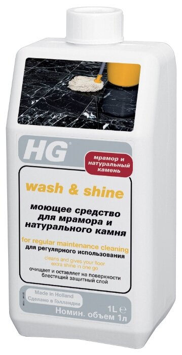 HG Моющее средство для мрамора и натурального камня (фото modal 1)
