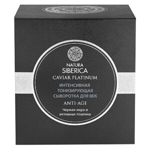 Сыворотка Natura Siberica Caviar Platinum интенсивная тонизирующая для век 30 мл (фото modal nav 2)
